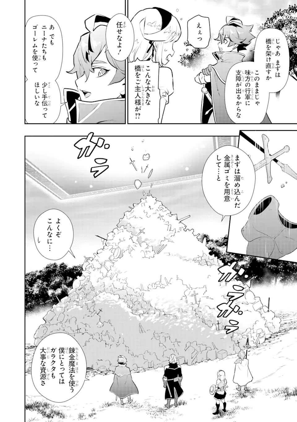 ページ 16 — 第35.1話