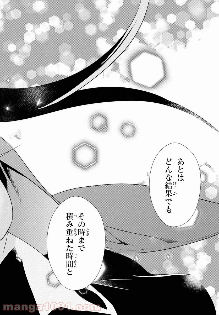 ページ 20 — 第27話