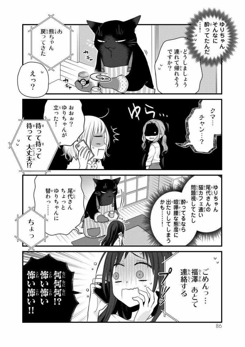 ページ 4 — 第99話