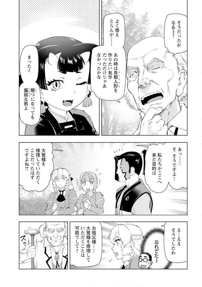 ページ 17 — 第57話