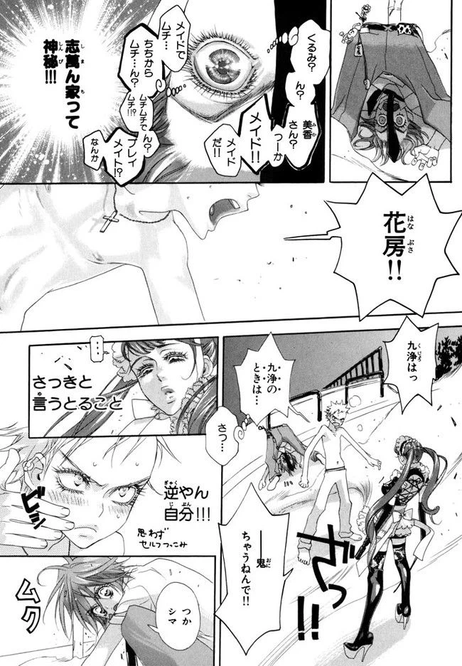 ページ 12 — 第2話