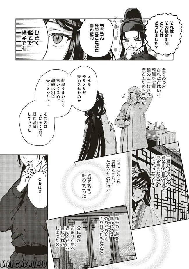ページ 14 — 第8.1話