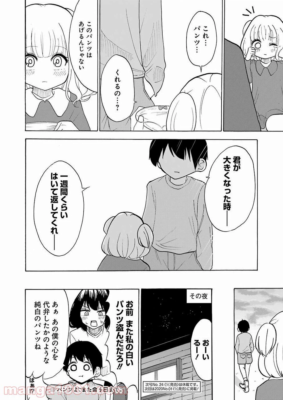 ページ 16 — 第20話