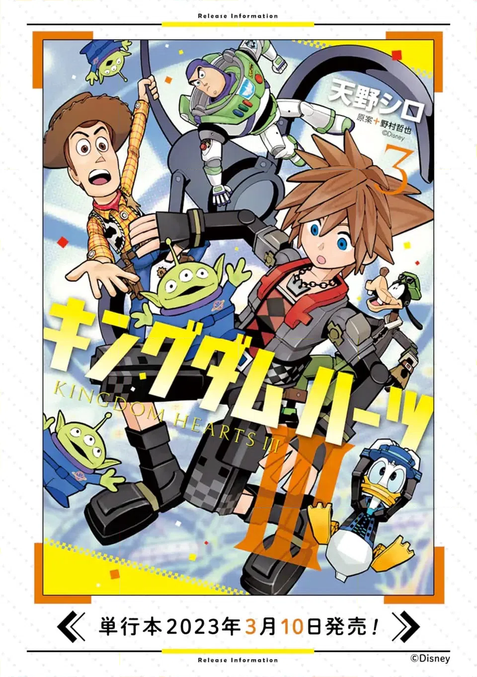 ページ 23 — 第38話