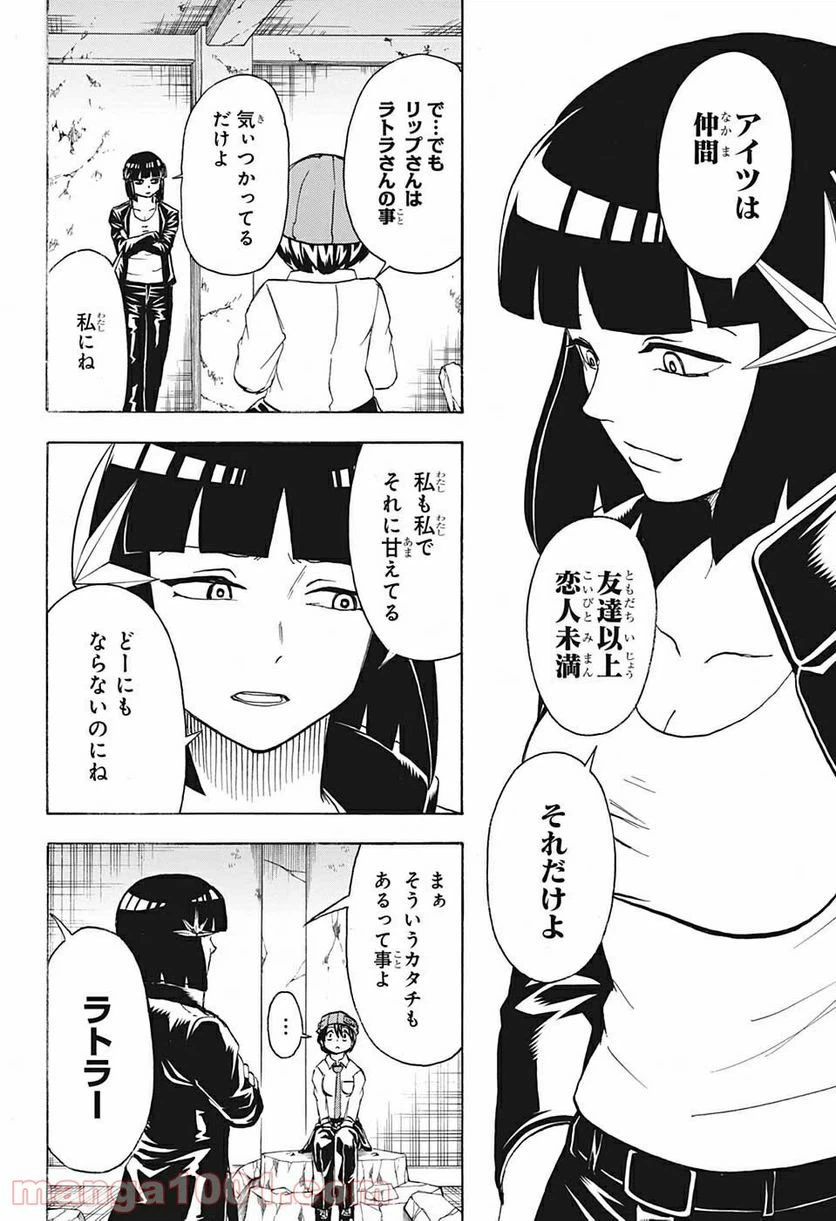 ページ 6 — 第71話
