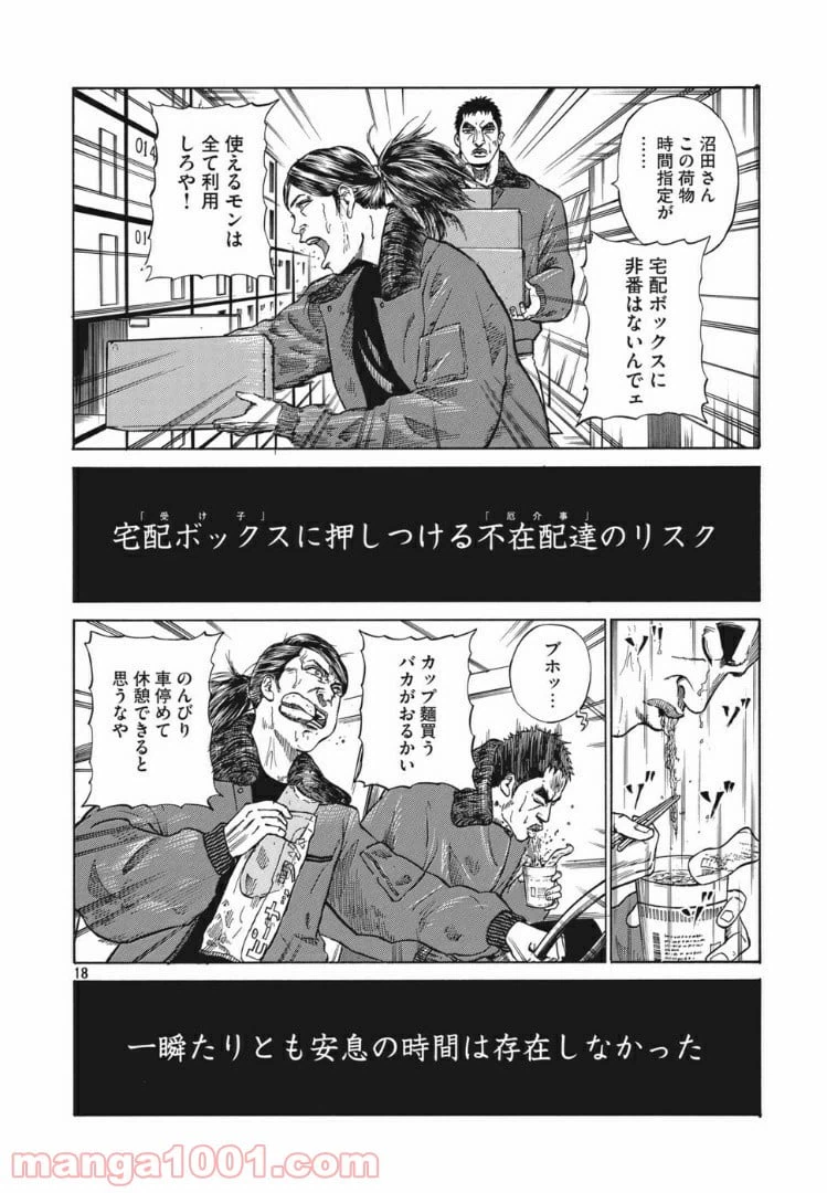 ページ 18 — 第1話