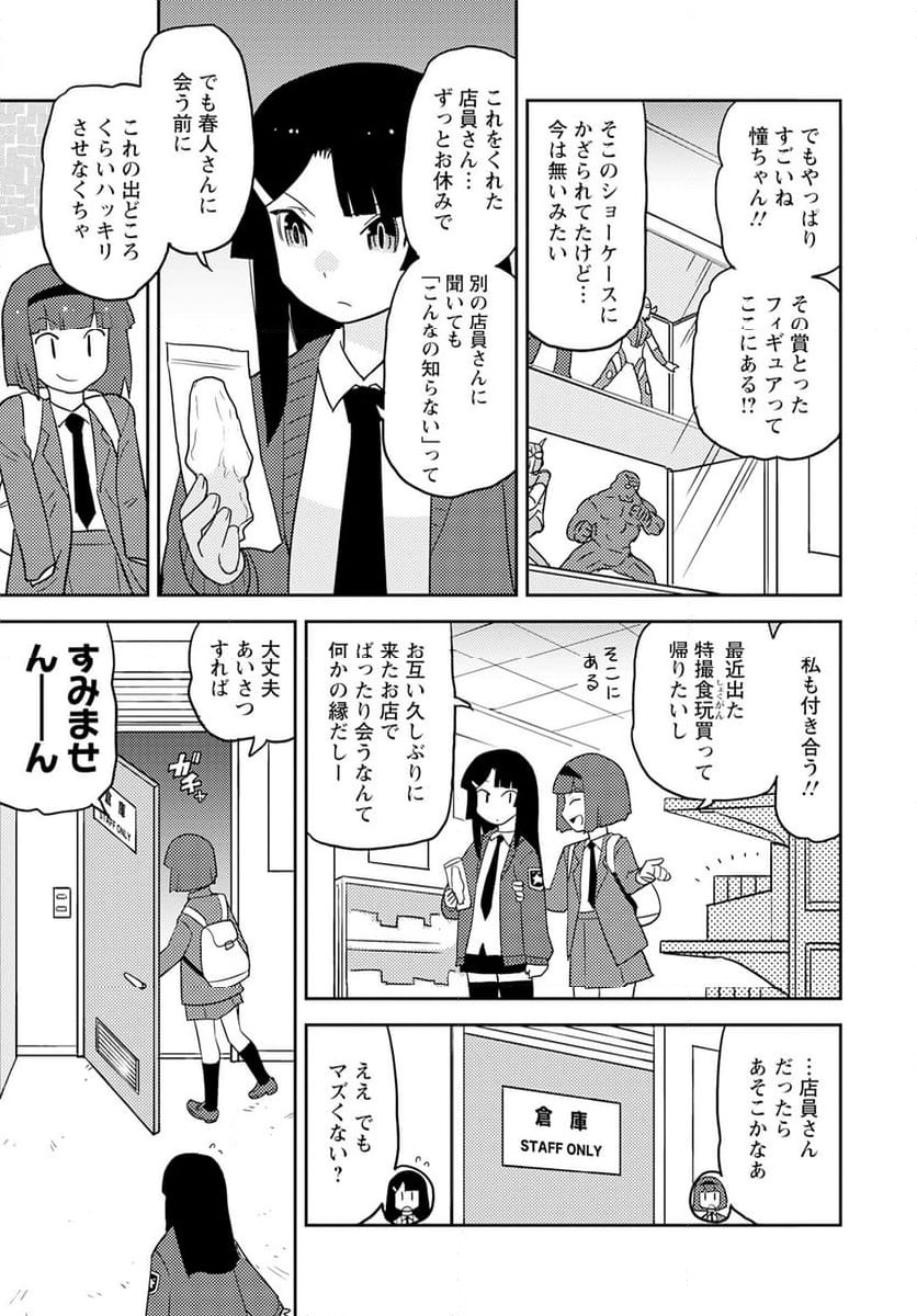 ページ 7 — 第73話
