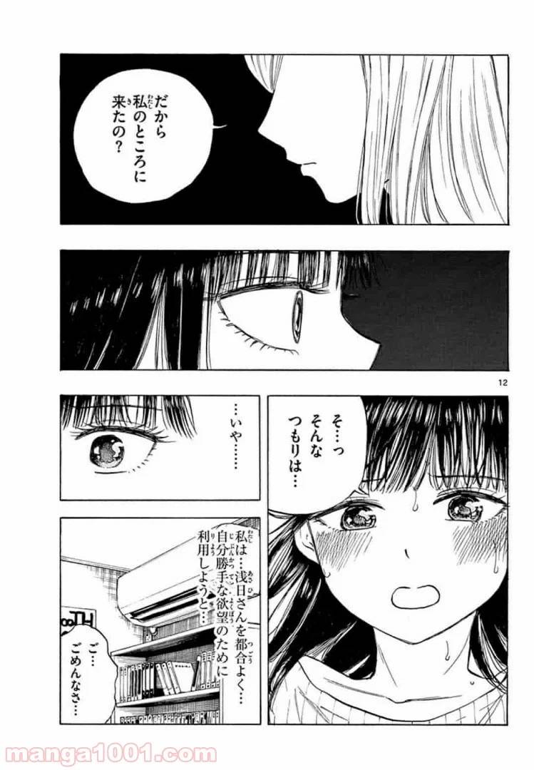 ページ 12 — 第11話