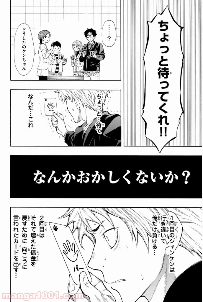 ページ 30 — 第7.5話