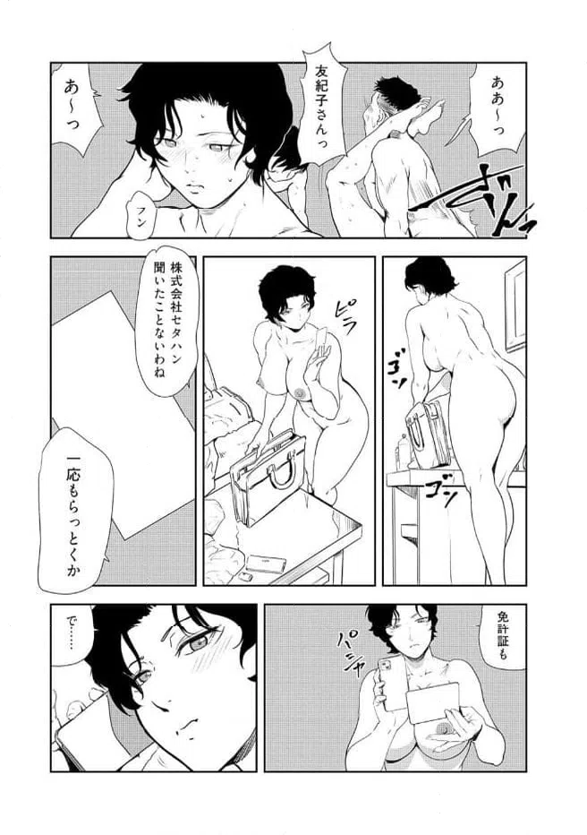 ページ 20 — 第148話
