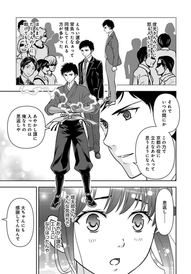 ページ 11 — 第14話