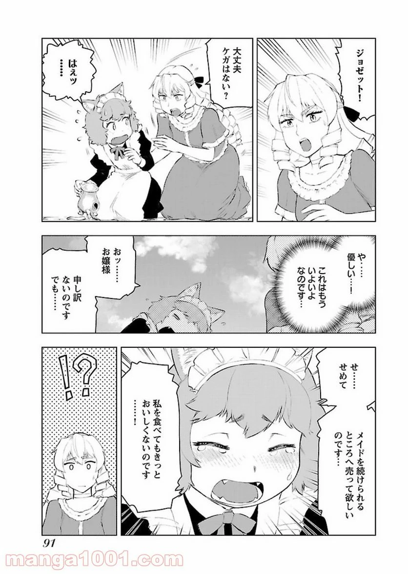 ページ 5 — 第4話