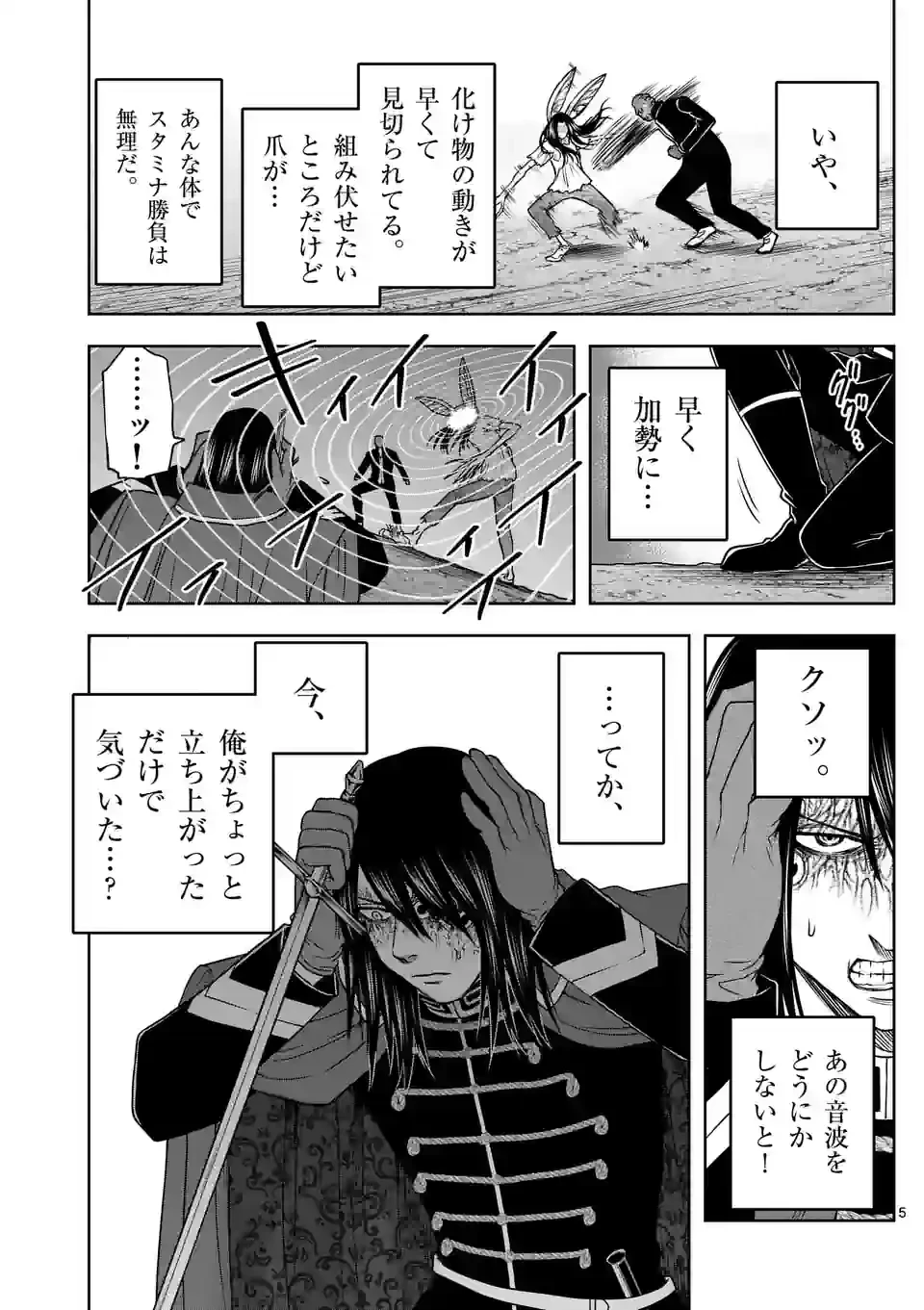 ページ 5 — 第7話