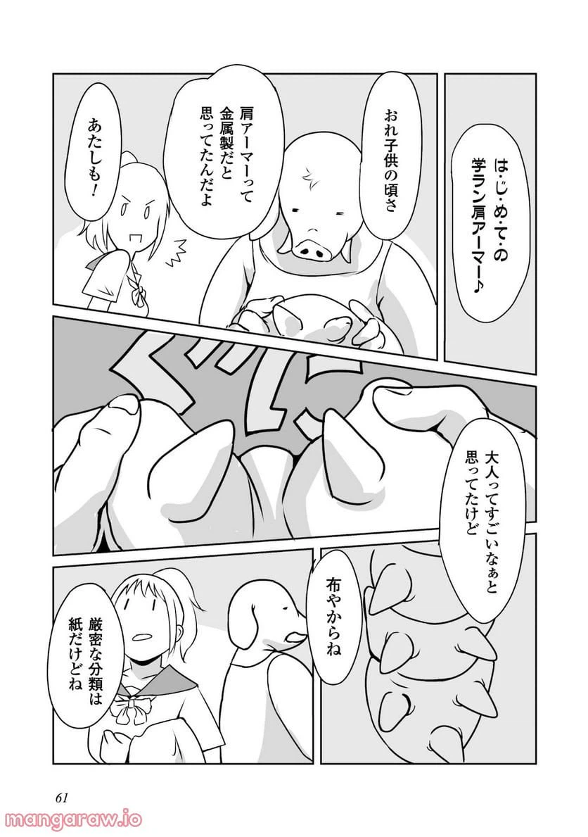 ページ 21 — 第2話