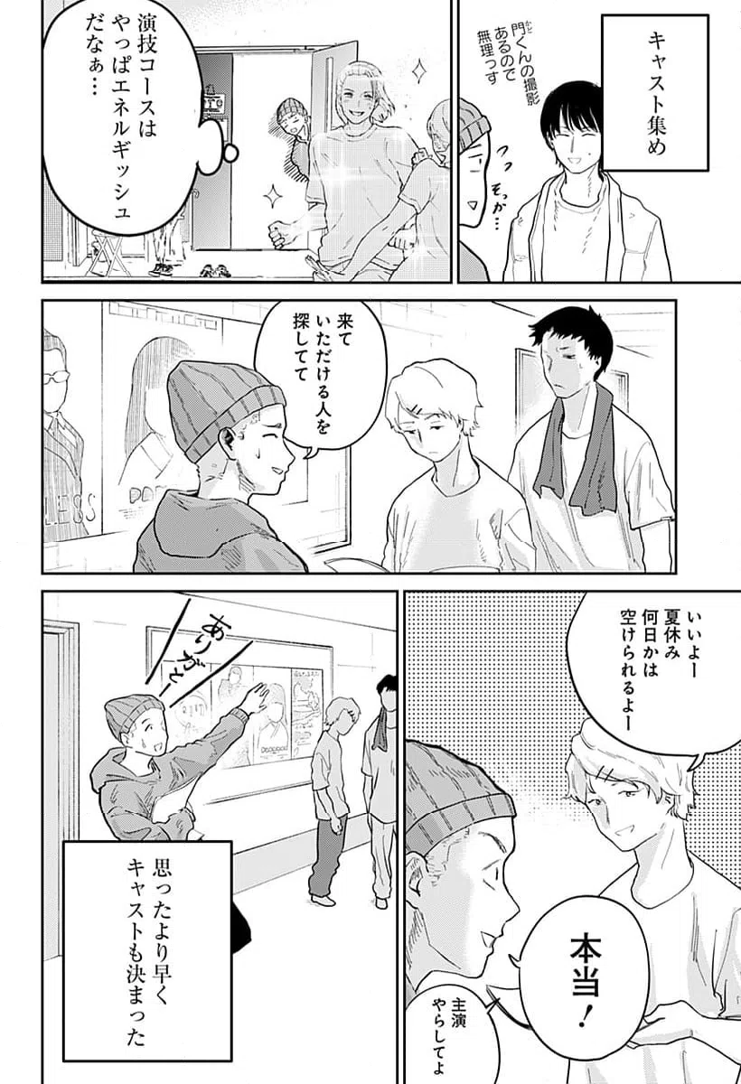 ページ 4 — 第4話