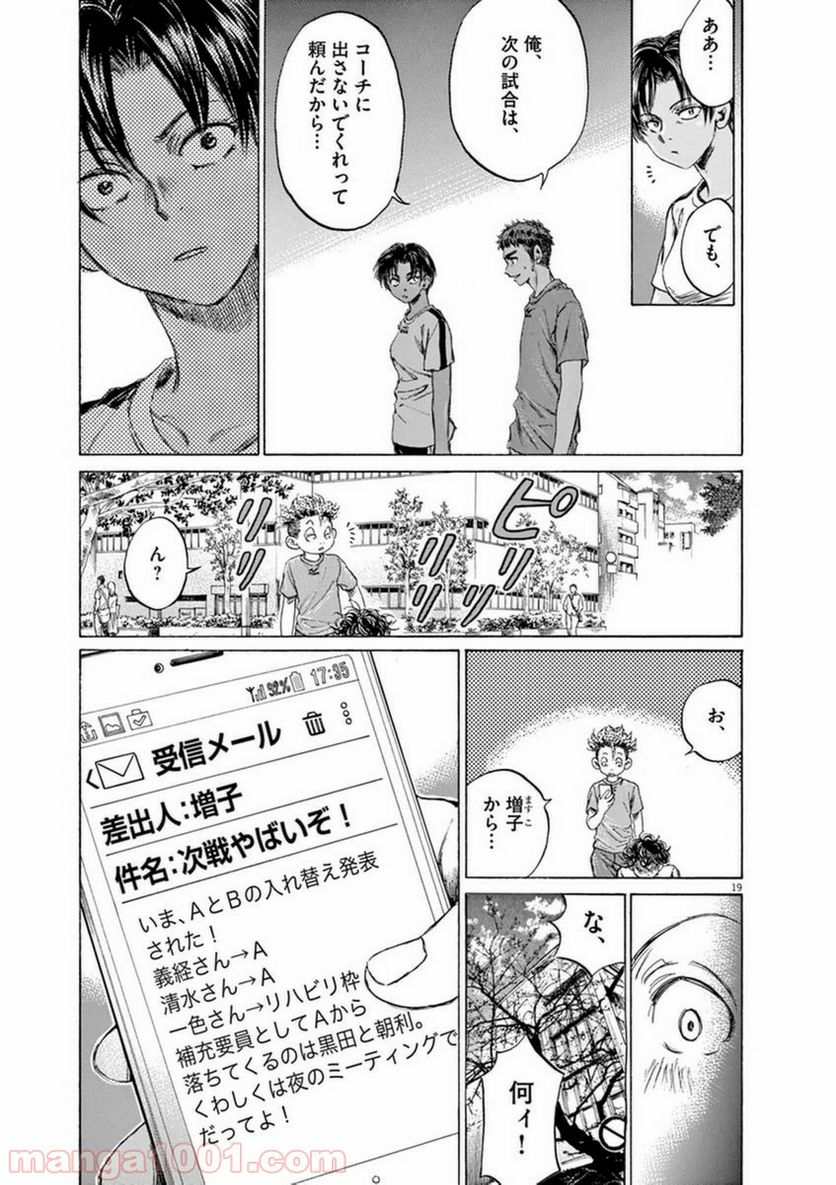 ページ 18 — 第87話