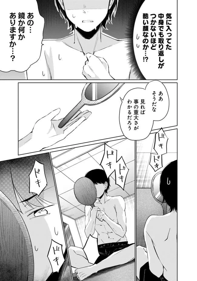ページ 3 — 第4話