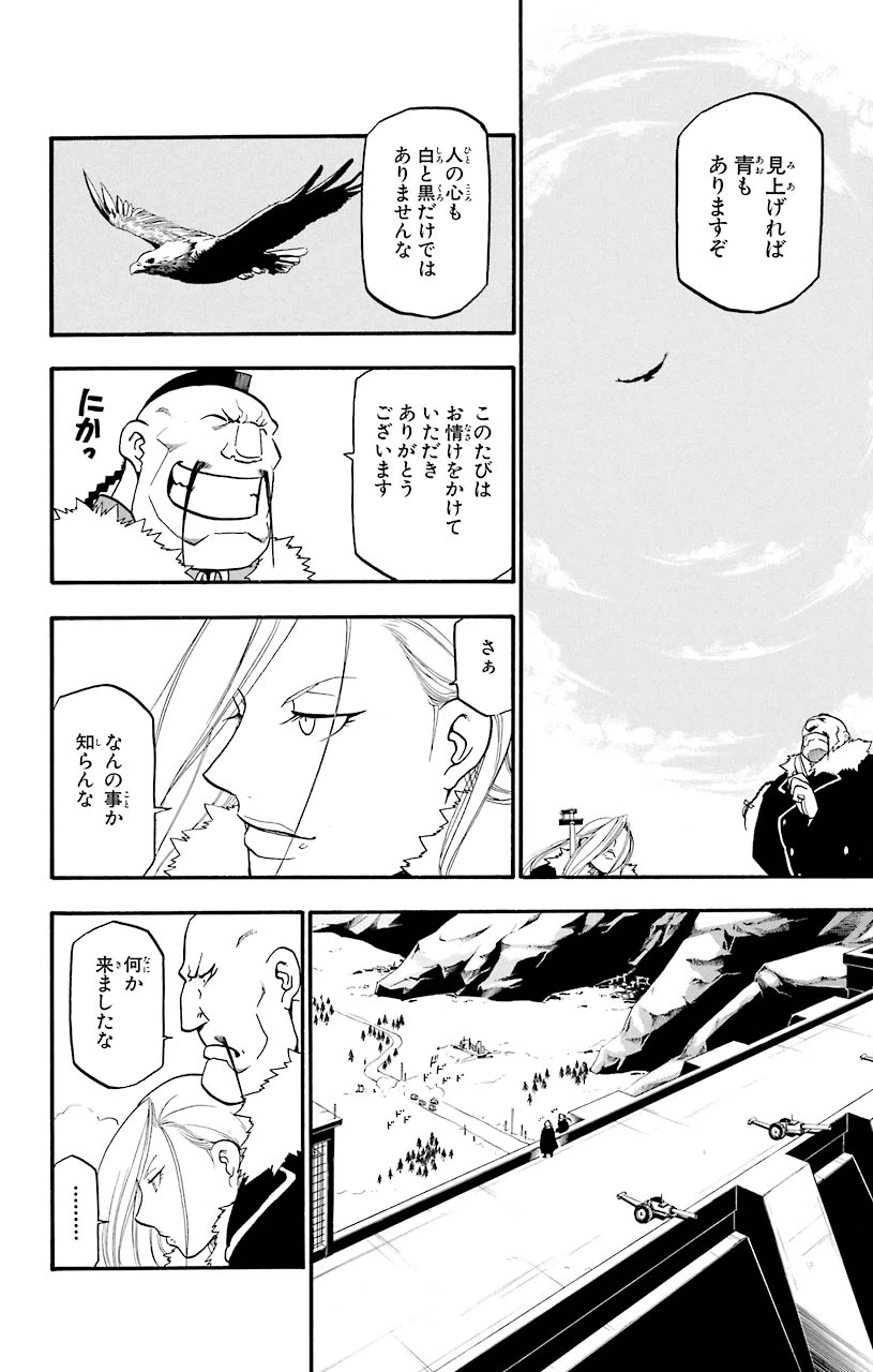 ページ 47 — 第72話