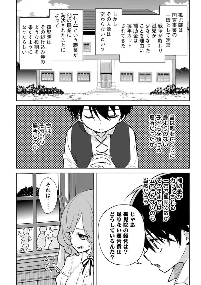 ページ 8 — 第16.2話