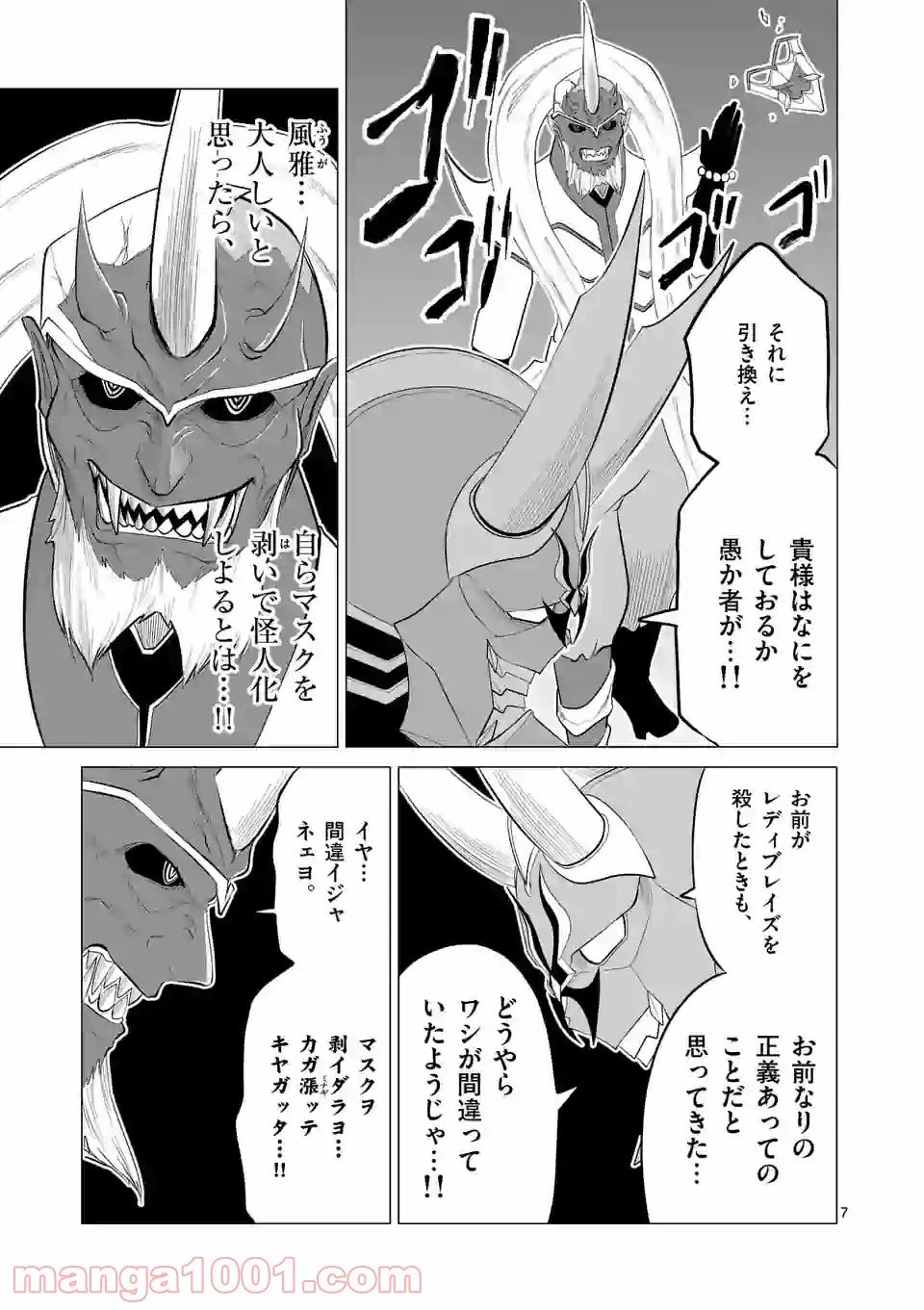 ページ 7 — 第120話