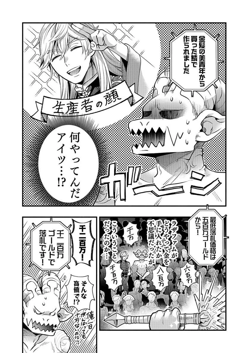 ページ 5 — 第16話