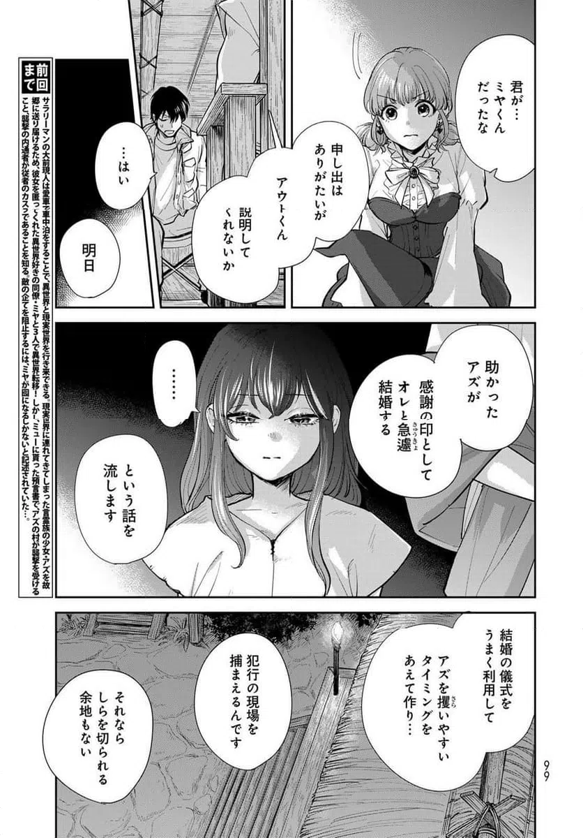 ページ 3 — 第21話