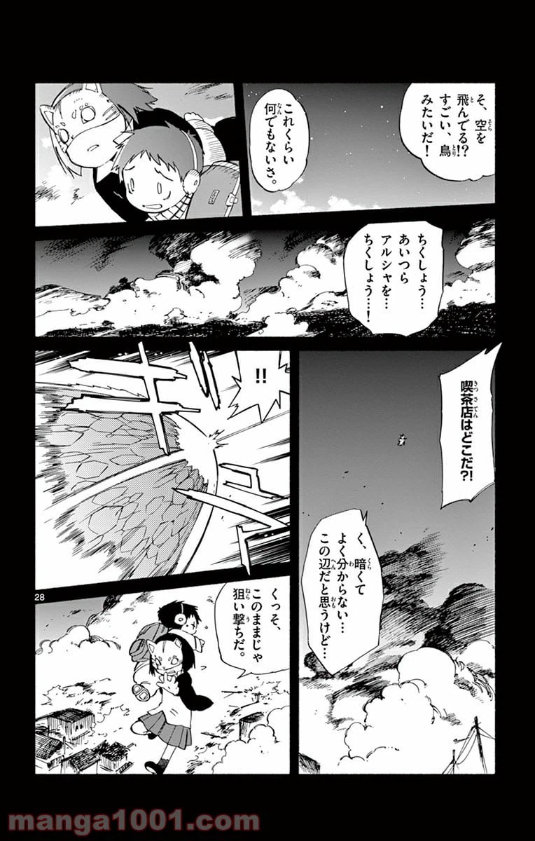 ページ 28 — 第18話