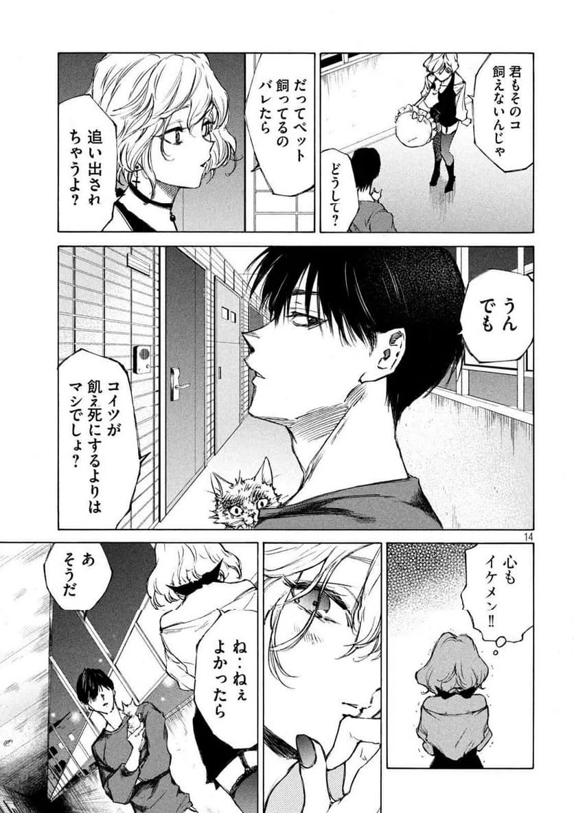 ページ 14 — 第1話
