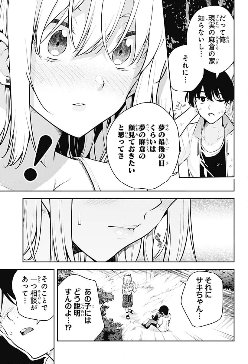 ページ 11 — 第29話