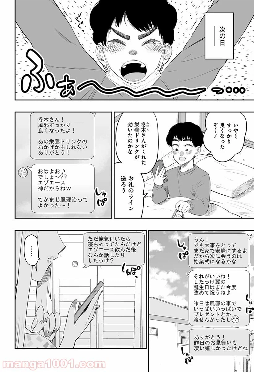 ページ 14 — 第24話