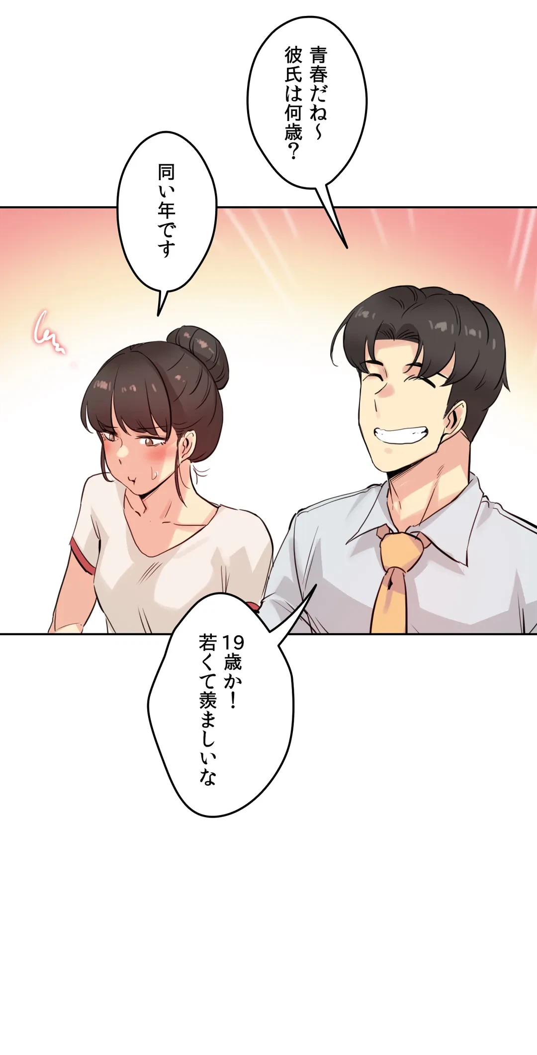 ページ 25 — 第19話