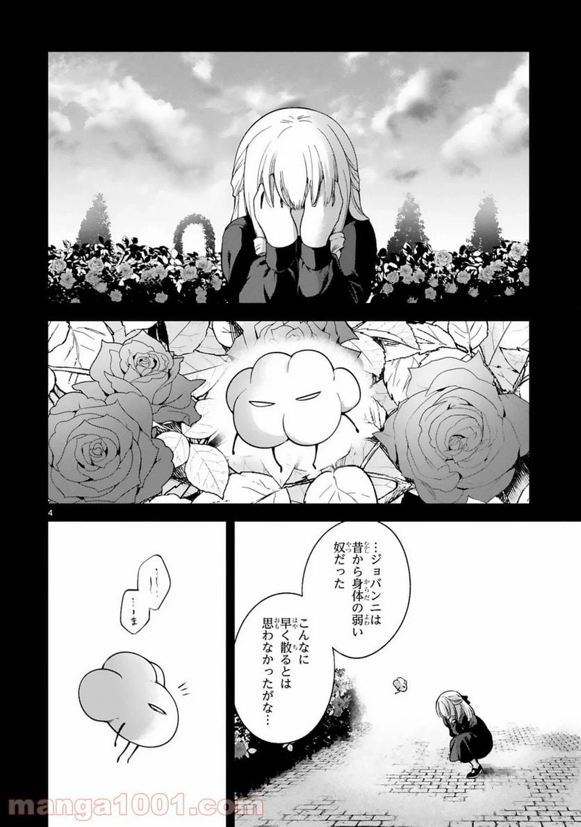 ページ 4 — 第13話