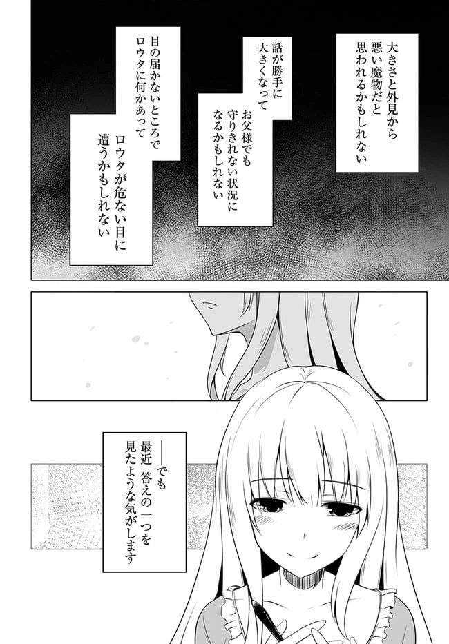 ページ 6 — 第17話