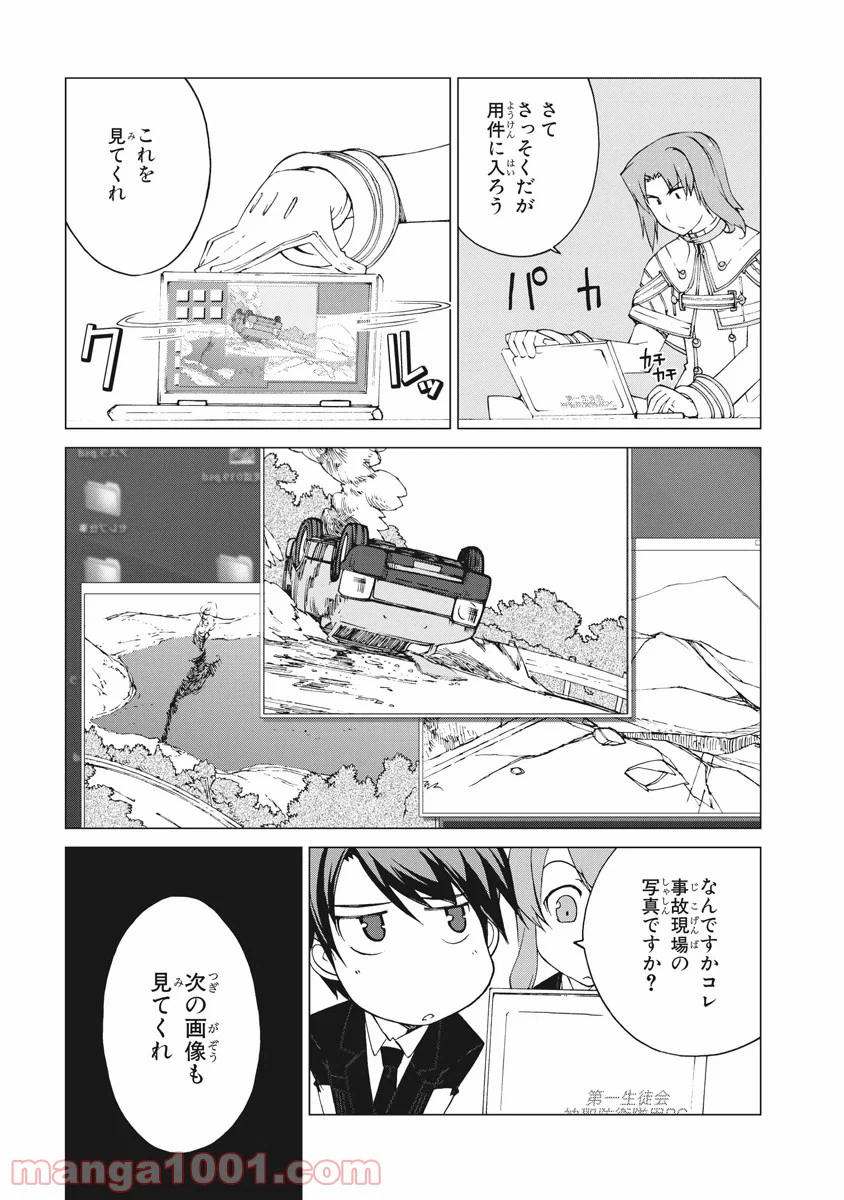 ページ 11 — 第12話