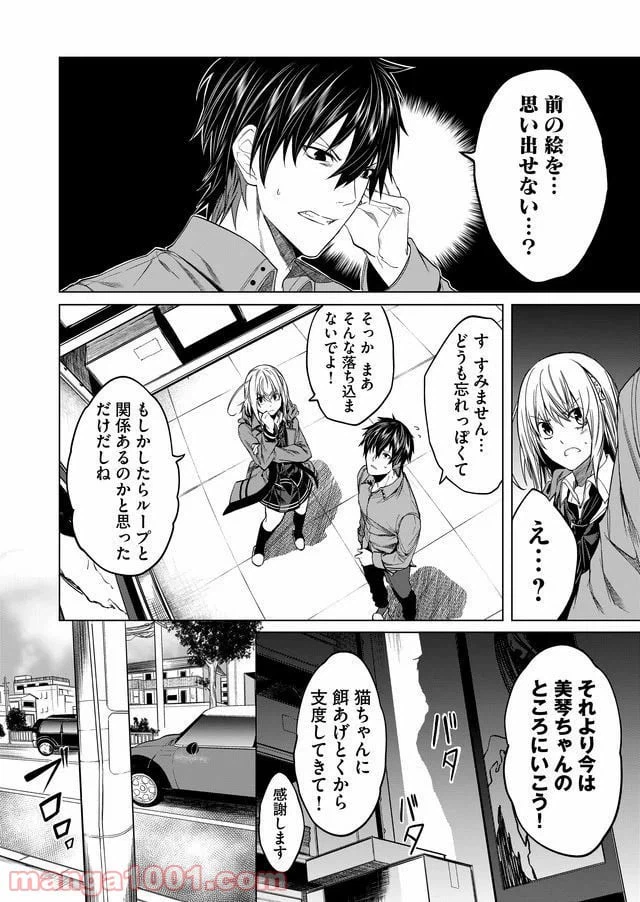 ページ 10 — 第11話