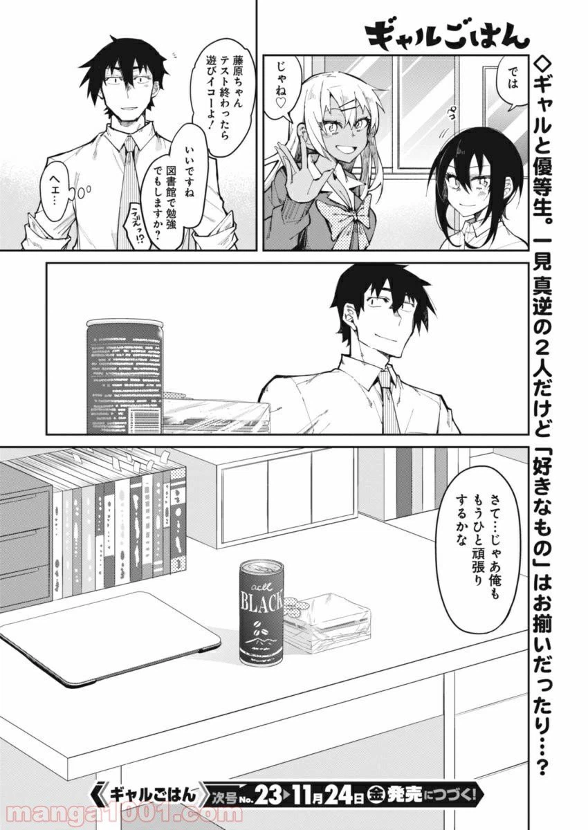 ページ 21 — 第18話
