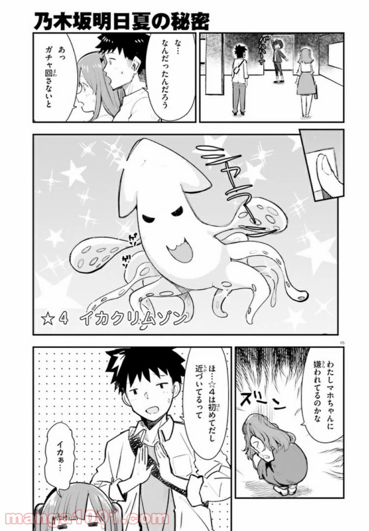 ページ 15 — 第5話
