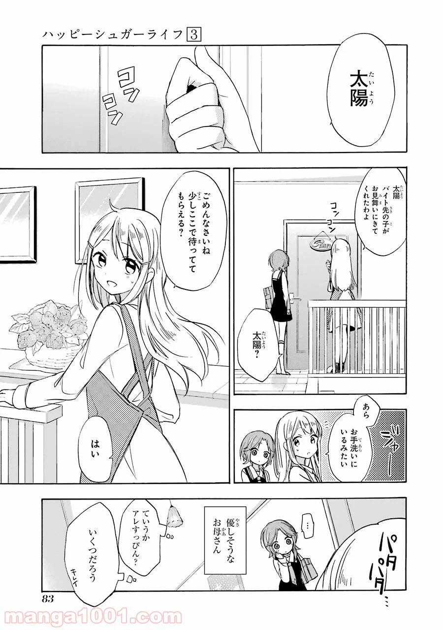 ページ 3 — 第10話