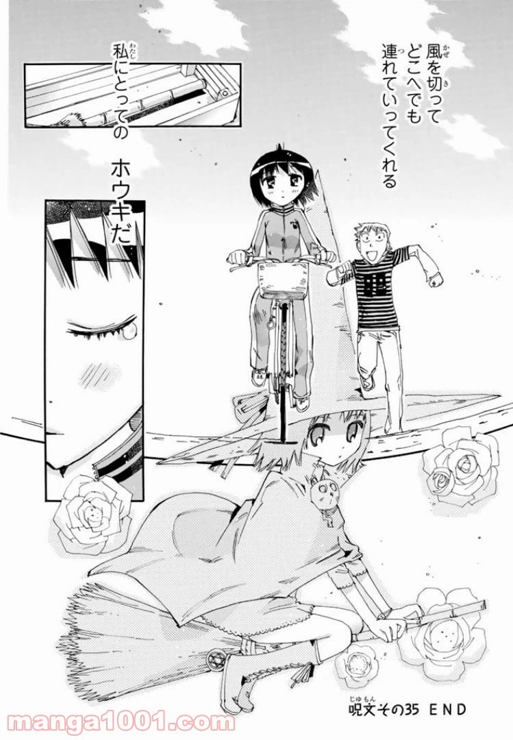 ページ 28 — 第35話