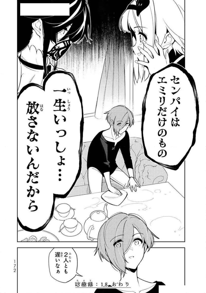 ページ 14 — 第18話