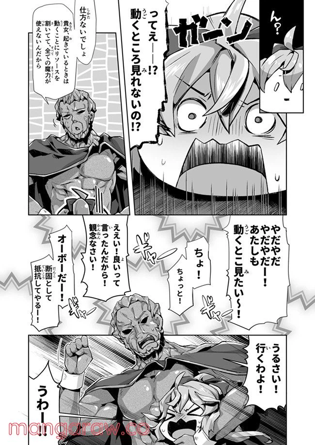 ページ 13 — 第8話