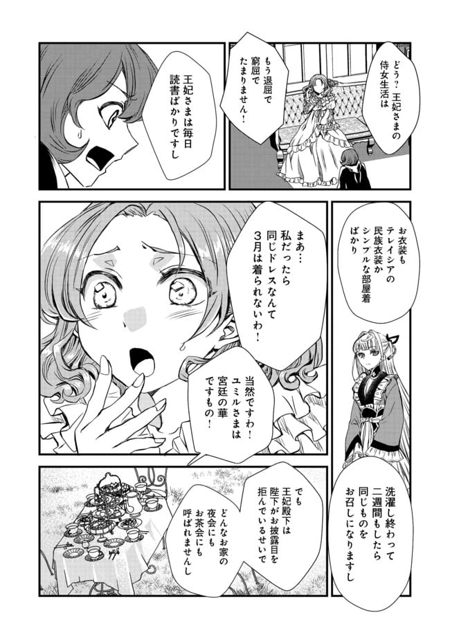 ページ 20 — 第8話