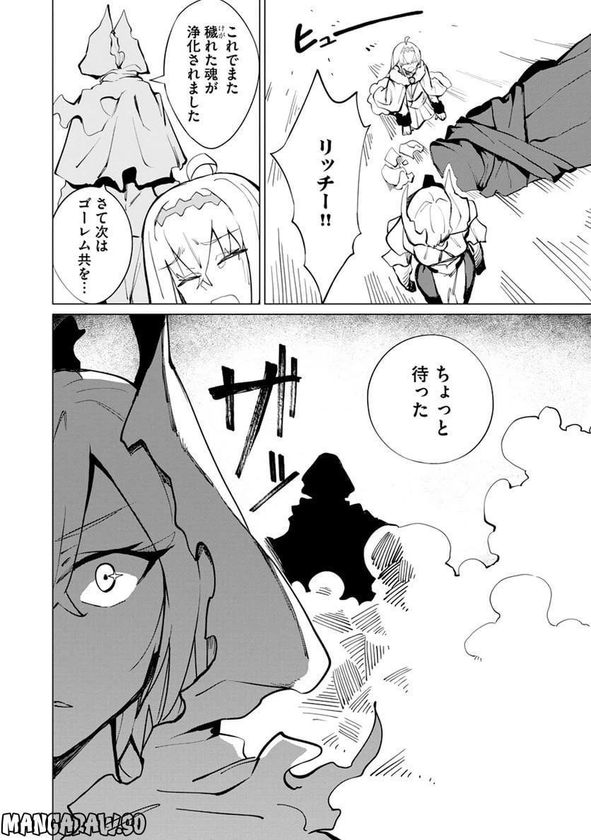ページ 12 — 第11話