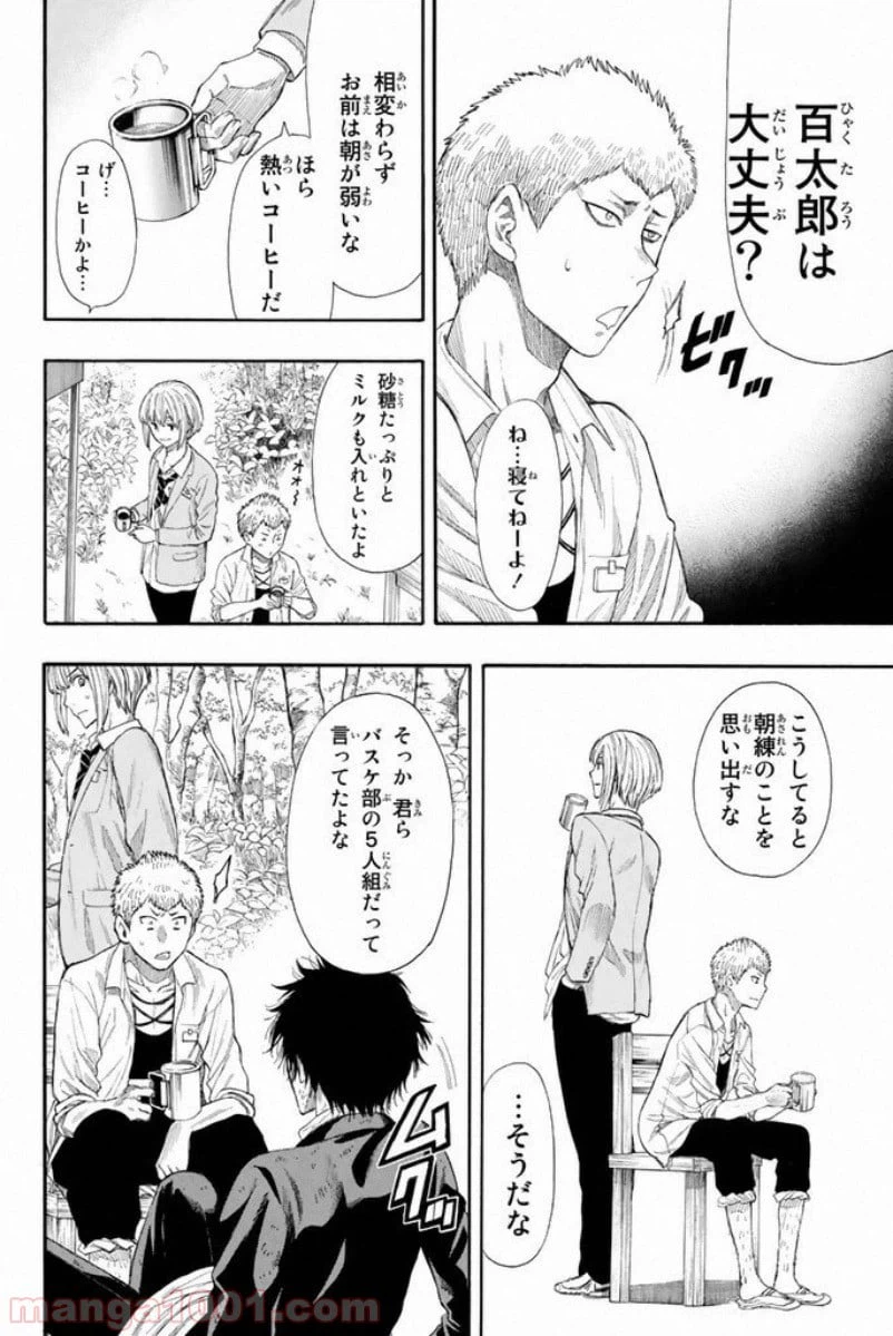 ページ 27 — 第16話