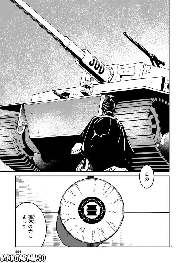 ページ 7 — 第6話