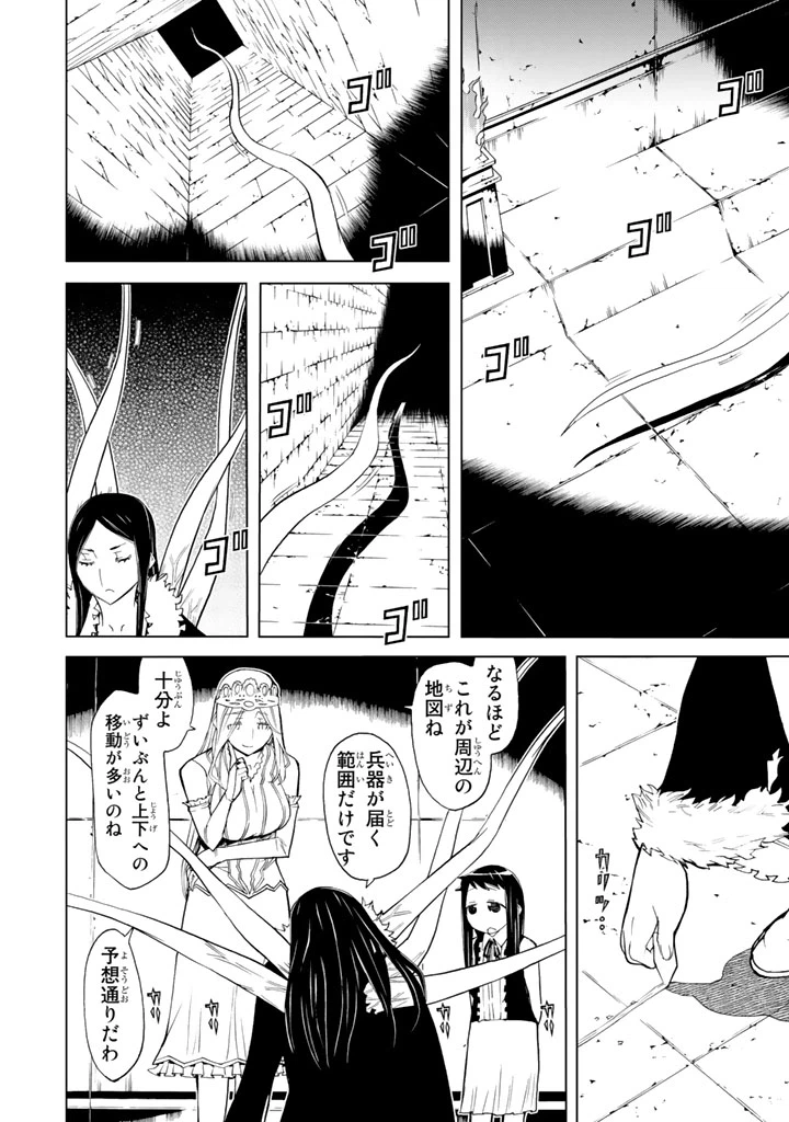 ページ 6 — 第79話