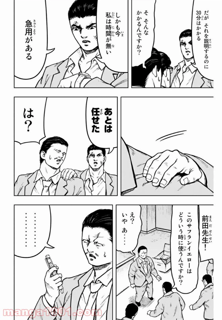 ページ 5 — 第25話