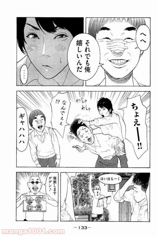 ページ 7 — 第5話