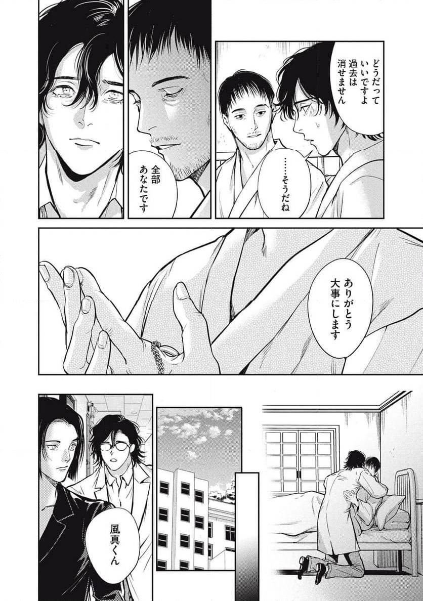 ページ 16 — 第45.2話