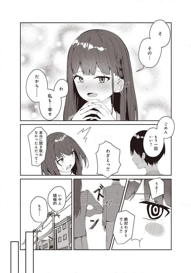 ページ 3 — 第5.1話